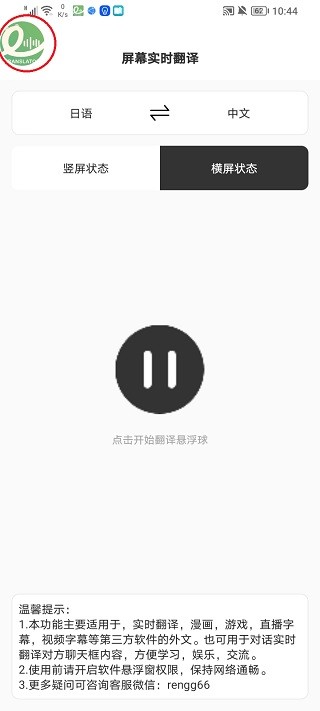 译妙蛙翻译官专业版