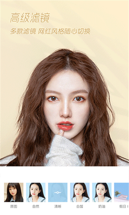 轻颜相机旧版截图4