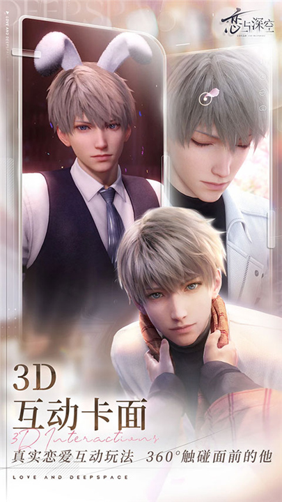 恋与深空云游戏1