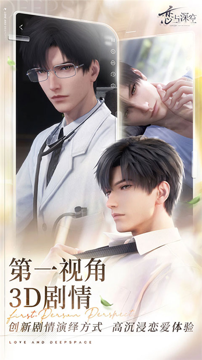 恋与深空云游戏2