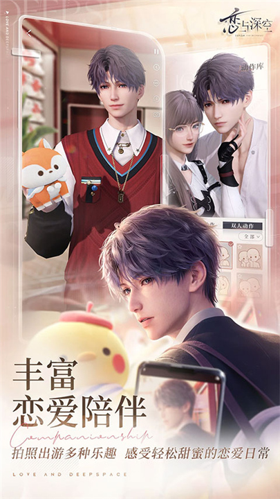 恋与深空云游戏4