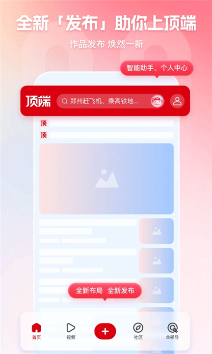顶端新闻客户端截图2