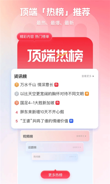 顶端新闻客户端截图1