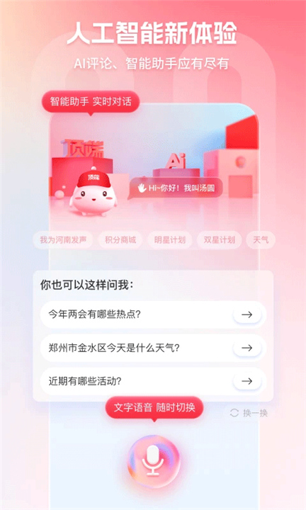 顶端新闻客户端截图3