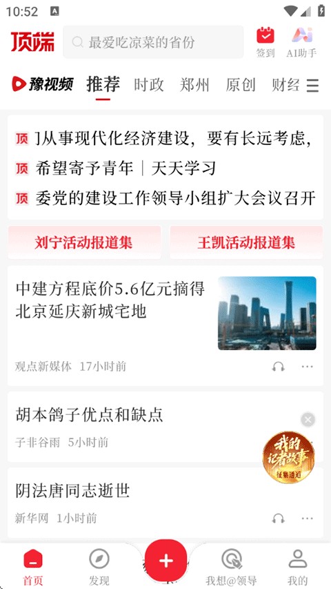 顶端新闻客户端