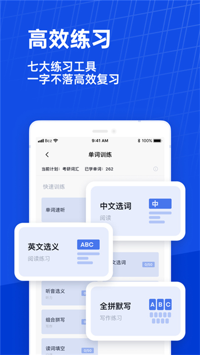 百词斩app截图3