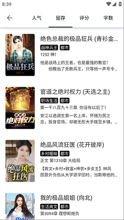 轻阅小说官方版截图4