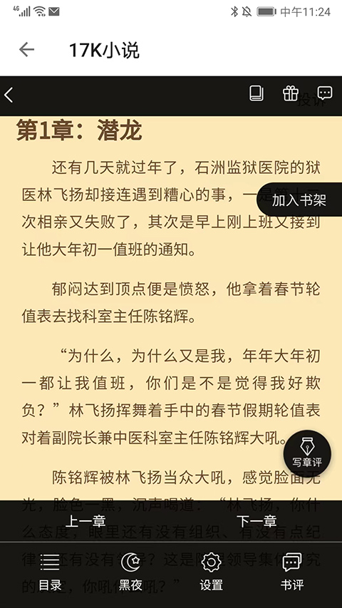 轻阅小说官方版