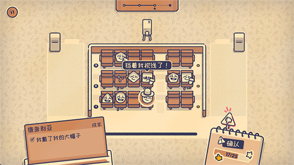 这个座位有人坐吗小游戏截图1