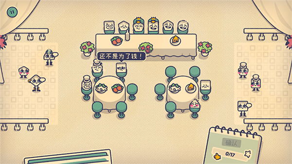 这个座位有人坐吗小游戏截图2