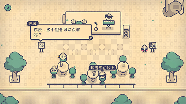 这个座位有人坐吗小游戏截图5