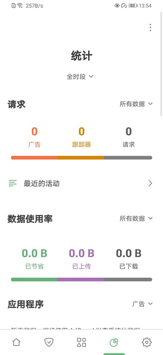 Adguard安卓版截图2