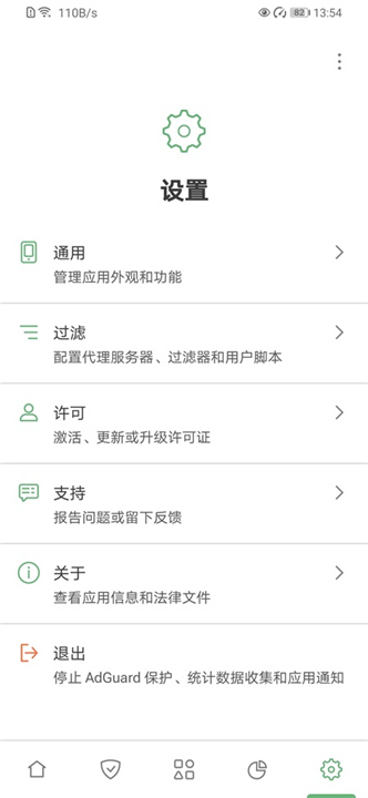 Adguard安卓版截图4