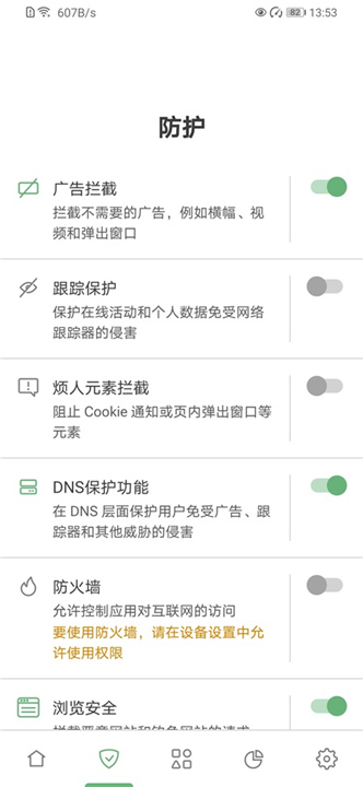 Adguard安卓版截图5