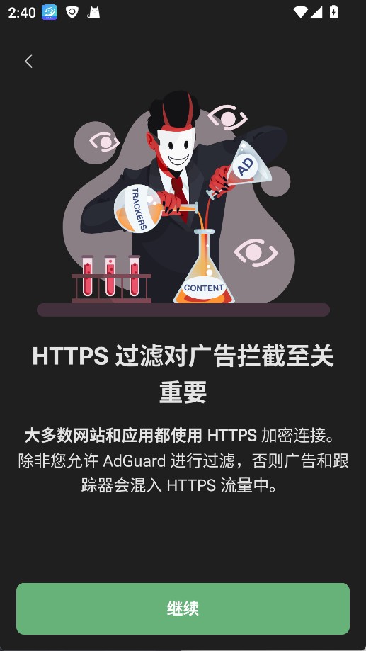 Adguard安卓版