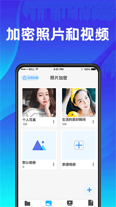 私密空间官方版3