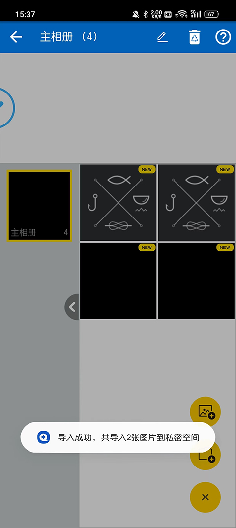 私密空间官方版