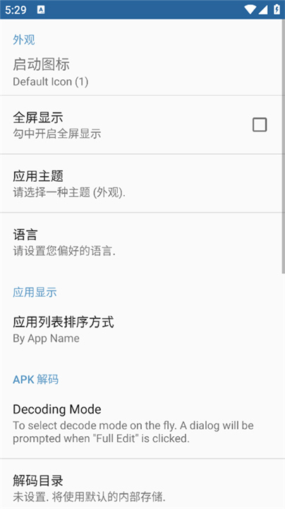APK编辑器专业版截图3
