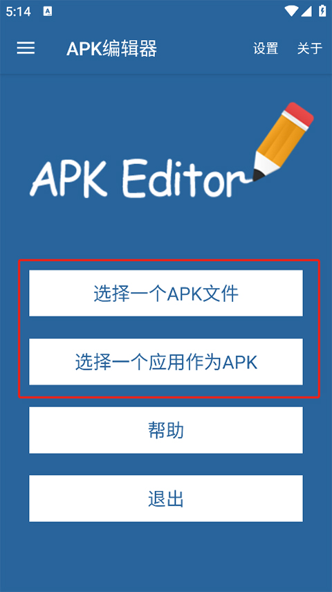 APK编辑器专业版