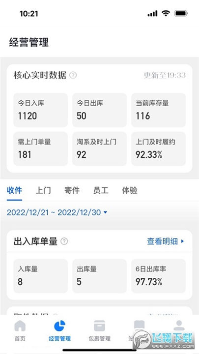 驿站掌柜巴枪版2