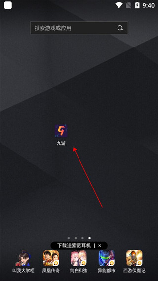 九游游戏盒