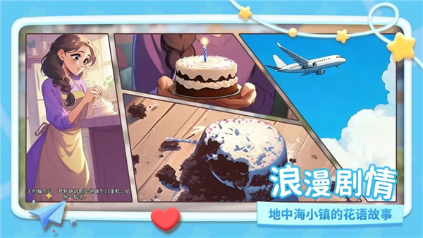 幸福甜品屋截图2