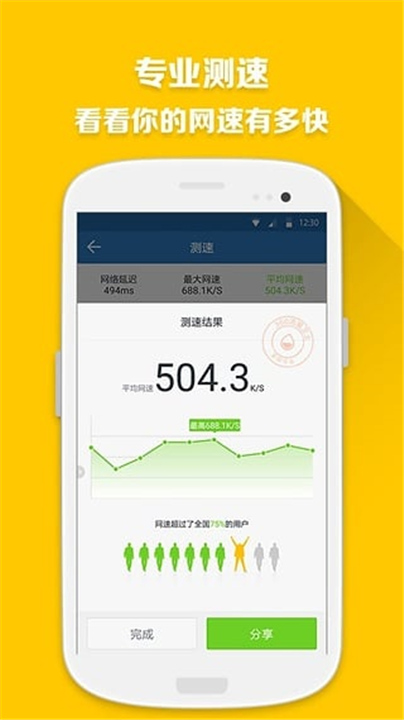 360流量卫士截图2