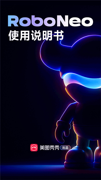 RoboNeo安卓版4