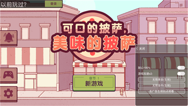 可口的比萨游戏5