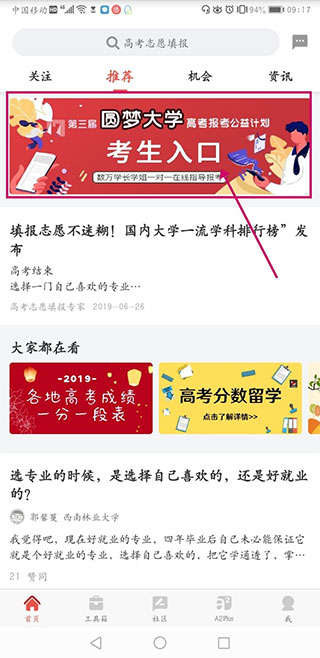 申请方志愿填报