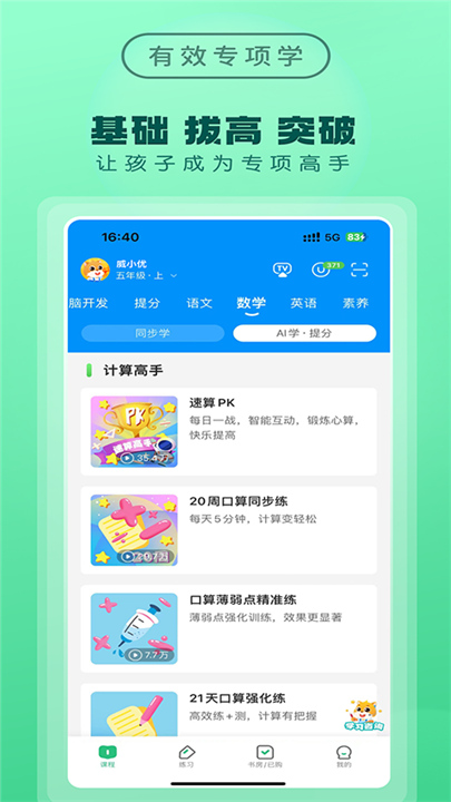 优教信使家辅版2