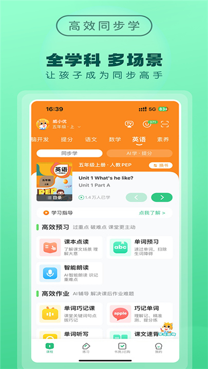 优教信使家辅版3