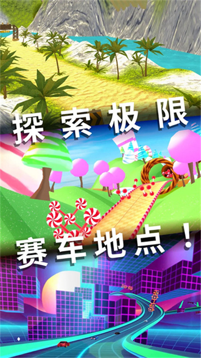 飞车大师游戏截图2