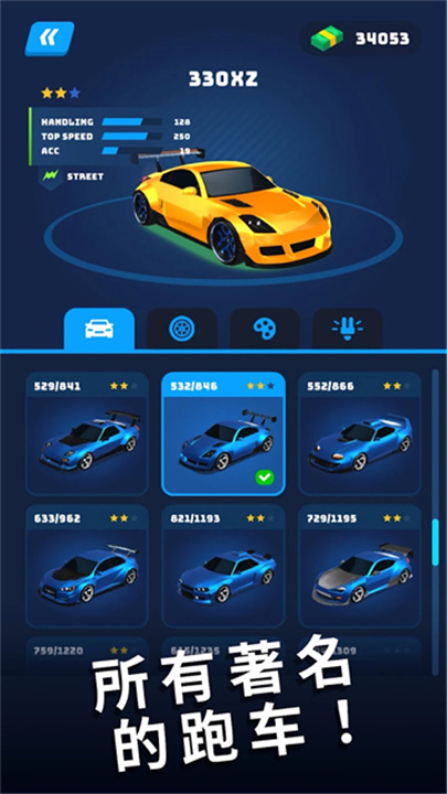 飞车大师游戏截图4