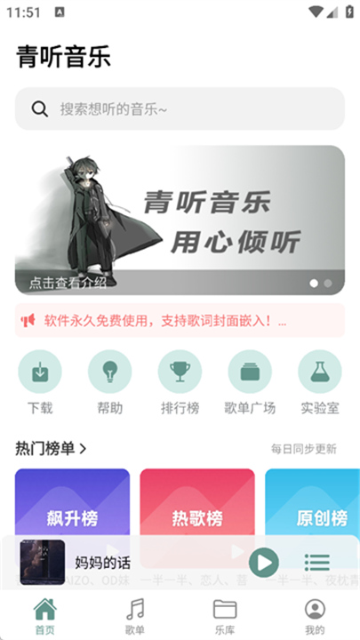 青听音乐官方版截图3