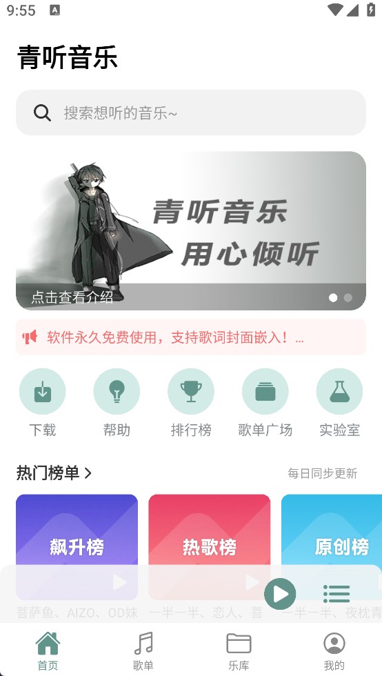 青听音乐官方版