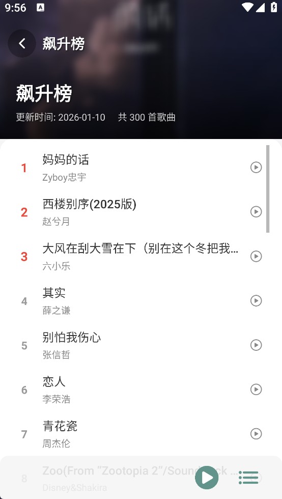 青听音乐官方版