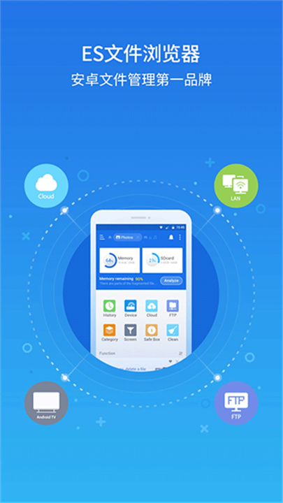 ES文件浏览器旧版本1