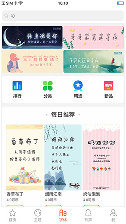 Oppo主题商店旧版本截图1