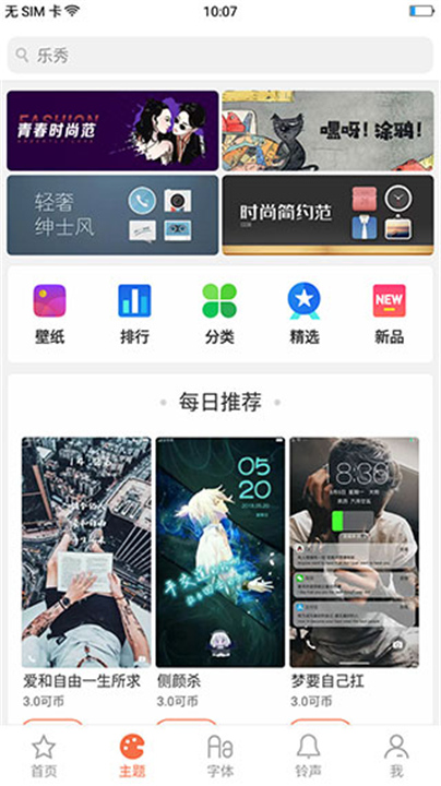 Oppo主题商店旧版本截图3