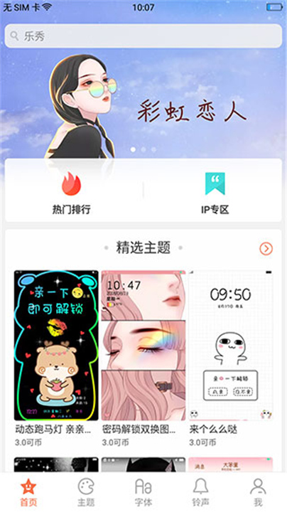 Oppo主题商店旧版本截图2