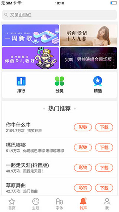 Oppo主题商店旧版本截图4