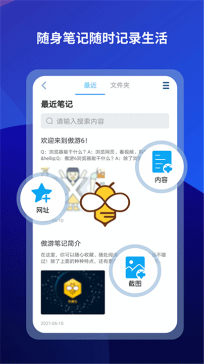 傲游浏览器安卓版截图4
