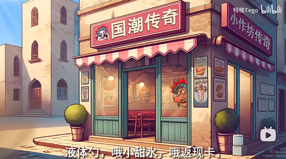 国潮沙威玛传奇1