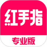 红手指专业版