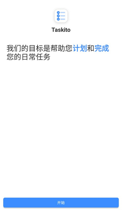 Taskito安卓版截图3