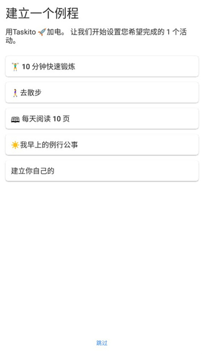 Taskito安卓版截图4