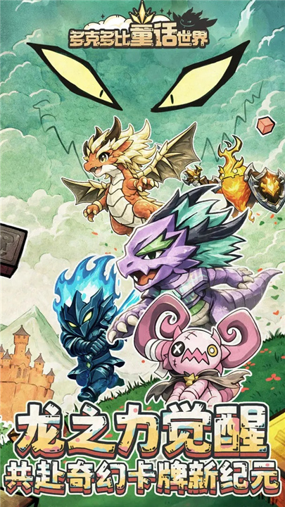 多克多比童话世界1