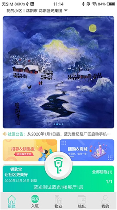钥匙宝截图4