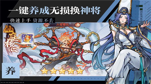 逍遥九重天手游3